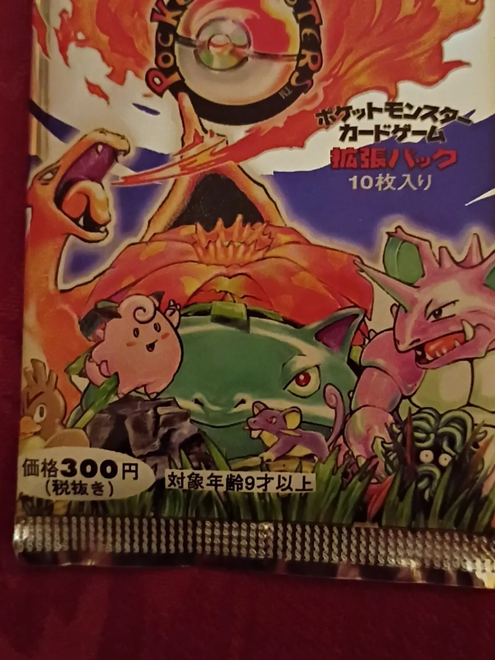 *1996 JAPANESE UNOPENED 1st EDITION POCKET MONSTER/POKEMON BOOSTER PACK*